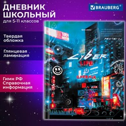 Дневник 5-11 класс 48 л., твердый, BRAUBERG, глянцевая ламинация, с подсказом, "Cyberpunk", 106881 - фото 13588449