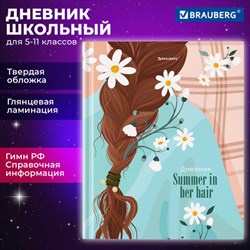 Дневник 5-11 класс 48 л., твердый, BRAUBERG, глянцевая ламинация, с подсказом, "Summer girl", 106882 - фото 13588450