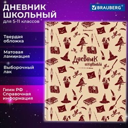 Дневник 5-11 класс 48 л., твердый, BRAUBERG, выборочный лак, с подсказом, "Магия", 106885 - фото 13588453