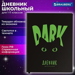 Дневник 1-11 класс 48 л., кожзам (твердая с поролоном), флуоресцентный, BRAUBERG, "Котик", 106907 - фото 13588459