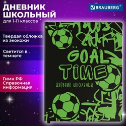 Дневник 1-11 класс 48 л., кожзам (твердая с поролоном), флуоресцентный, BRAUBERG, "Футбол", 106908 - фото 13588460