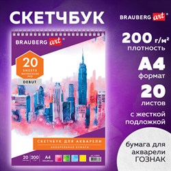 Скетчбук, акварельная белая бумага 200 г/м ГОЗНАК, 205х290 мм, 20 л., гребень, подложка, BRAUBERG ART DEBUT, 110991 - фото 13588512