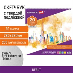 Скетчбук, акварельная белая бумага 200 г/м2 ГОЗНАК, 280х280 мм, 20 л., гребень, подложка, BRAUBERG ART DEBUT, 110992 - фото 13588513