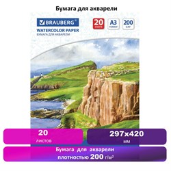 Бумага для акварели БОЛЬШАЯ А3, 20 л., 200 г/м2, 297х420 мм, BRAUBERG, "Берег", 111067 - фото 13588549