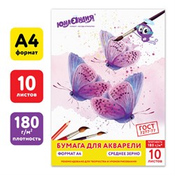 Папка для акварели А4, 10 листов, 180 г/м2, ЮНЛАНДИЯ, 210х297 мм, "Прекрасные бабочки", 111072 - фото 13588553