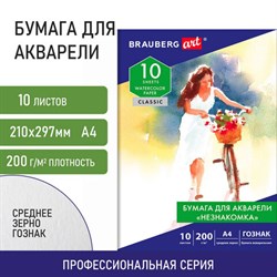 Бумага для акварели А4, 10 л., "НЕЗНАКОМКА", среднее зерно, 200г/м2, бумага ГОЗНАК, BRAUBERG ART "CLASSIC", 112319 - фото 13588645