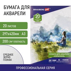 Бумага для акварели БОЛЬШАЯ А3, 20 л., "ГАРМОНИЯ", среднее зерно, 200 г/м2, бумага ГОЗНАК, BRAUBERG ART "CLASSIC", 112323 - фото 13588649