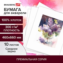 Бумага для акварели ХЛОПОК 100%, 300 г/м2, 460x660 мм, среднее зерно, 10 листов, BRAUBERG ART, "PREMIERE", 113231 - фото 13588738