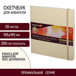 Скетчбук для акварели, 200 г/м2, 195х195 мм, среднее зерно, 20 л., сшивка, резинка, БЕЖЕВЫЙ, BRAUBERG ART PREMIERE, 113260 - фото 13588753