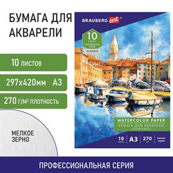 Папка для акварели БОЛЬШАЯ А3, 10 л., 270 г/м2, мелкое зерно, BRAUBERG ART CLASSIC, "Причал", 114399 - фото 13588890