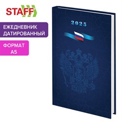 Ежедневник датированный 2025 145х215 мм, А5, STAFF, ламинированная обложка, "Символика РФ", 116019 - фото 13589075