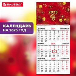 Календарь квартальный на 2025 г., 1 блок, 1 гребень, с бегунком, офсет, BRAUBERG, "Символ года восточный", 116112 - фото 13589127