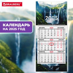 Календарь квартальный на 2025 г., 1 блок, 1 гребень, с бегунком, МИНИ, офсет, BRAUBERG, "Водопад", 116120 - фото 13589135