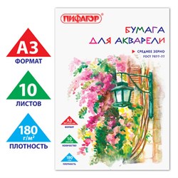 Папка для акварели БОЛЬШАЯ А3, 10 л., 180 г/м2, ПИФАГОР, 297х420 мм, ГОСТ 7277-77, 126963 - фото 13589283