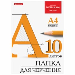 Папка для черчения А4, 210х297 мм, 10 л., 200 г/м2, без рамки, ватман ГОЗНАК КБФ, BRAUBERG, 129227 - фото 13589315