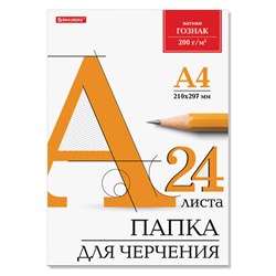 Папка для черчения А4, 210х297 мм, 24 л., 200 г/м2, без рамки, ватман ГОЗНАК КБФ, BRAUBERG, 129255 - фото 13589327