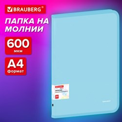 Папка объемная на молнии пластиковая BRAUBERG PASTEL, А4, 330х240 мм, 600 мкм, цвет аквамарин, 271970 - фото 13589727