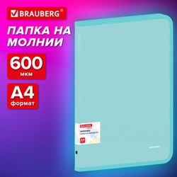 Папка объемная на молнии пластиковая BRAUBERG PASTEL, А4, 330х240 мм, 600 мкм, цвет мятный, 271973 - фото 13589730