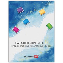 Каталог-презентер по акварельным краскам BRAUBERG ART, А4, 21х28 см, 250 г/м2, натуральные мазки, 505948 - фото 13590091