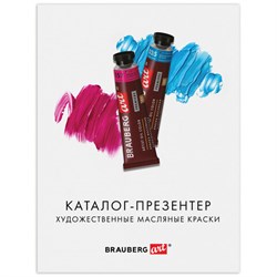 Каталог-презентер по масляным краскам BRAUBERG ART, А4, 21х28 см, 250 г/м2, натуральные мазки, 505950 - фото 13590092