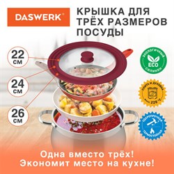 Крышка для любой сковороды и кастрюли универсальная 3 размера (22-24-26 см) бордовая, DASWERK, 607587 - фото 13590224