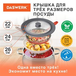 Крышка для любой сковороды и кастрюли универсальная 3 размера (22-24-26 см) серая, DASWERK, 607588 - фото 13590225