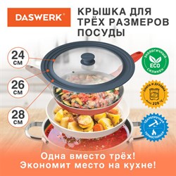 Крышка для любой сковороды и кастрюли универсальная 3 размера (24-26-28 см) антрацит, DASWERK, 607589 - фото 13590226