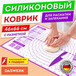 Коврик силиконовый для раскатки/запекания 46х66 см, фиолетовый, ПОДАРОК пластиковый нож, DASWERK, 608427 - фото 13590252