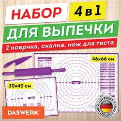 Коврики силиконовые для выпечки 4 в 1: Коврики 30х40 см / 46х66 см, Нож 24 см, Скалка, DASWERK, 608429 - фото 13590254