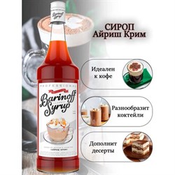 Сироп BARINOFF "Айриш-Крим", 1 л, стеклянная бутылка - фото 13590490