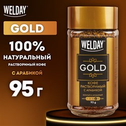 Кофе растворимый WELDAY (ВЭЛДЭЙ) "GOLD" 95 г, стеклянная банка, сублимированный, 622675 - фото 13592718