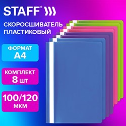 Папка-скоросшиватель, КОМПЛЕКТ 8 шт. (голубые, фиолетовые, салатовые, розовые), ВЫГОДНАЯ УПАКОВКА, А4, STAFF, 271952 - фото 13593485