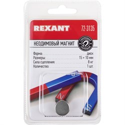 Неодимовый магнит REXANT 72-3135 - фото 13593768