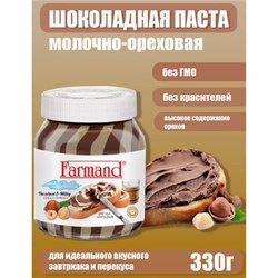 Паста шоколадная FARMAND, молочно-ореховая с фундуком, 330 г, C01031001010 - фото 13594641