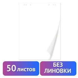 Блокнот для флипчарта ПЛОТНЫЙ 80 г/м2, BRAUBERG, 67,5х98 см, 50 листов, белый (ЧИСТЫЙ), 128648 - фото 13594826