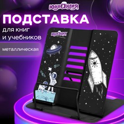 Подставка для книг и учебников ЮНЛАНДИЯ "Space", регулируемый наклон, металлическая, 237577 - фото 13594972