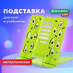 Подставка для книг и учебников BRAUBERG KIDS "Avocado", регулируемый угол наклона, металл, 238052 - фото 13595012