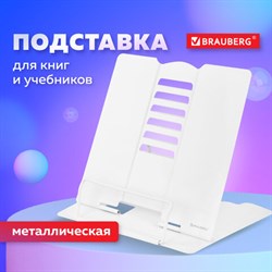 Подставка для книг и учебников BRAUBERG, White, регулируемый угол наклона, металл, 238056 - фото 13595016