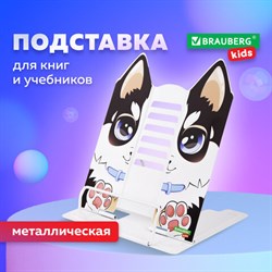 Подставка для книг и учебников фигурная BRAUBERG KIDS "Puppy", регулируемый угол наклона, металл, 238058 - фото 13595018