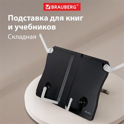 Подставка для книг и учебников BRAUBERG Black, регулируемый наклон, ABS-пластик, 238062 - фото 13595022