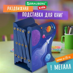 Подставка-держатель для книг и учебников BRAUBERG KIDS "Adventure" раздвижная, металлическая, 238065 - фото 13595025