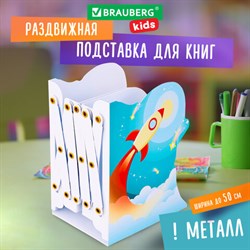 Подставка-держатель для книг и учебников фигурная BRAUBERG KIDS "Cosmo" раздвижная, металлическая, 238068 - фото 13595028