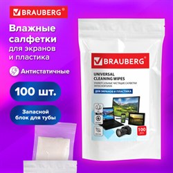 Салфетки для экранов всех типов и пластика (запасной блок) BRAUBERG, пакет 100 шт., влажные, 511685 - фото 13595148