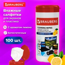 Салфетки для экранов всех типов и пластика BRAUBERG с ароматом "ЛИМОН", туба 100 шт., влажные, 511688 - фото 13595149