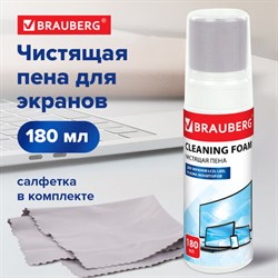 Чистящий набор для экранов всех типов и оптики BRAUBERG, комплект салфетка и пена 180 мл, 511693 - фото 13595151