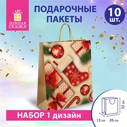 Пакет подарочный КОМПЛЕКТ 10 штук, новогодний, 26x13x32 см, "Christmas Kraft", ЗОЛОТАЯ СКАЗКА, 591961 - фото 13595199