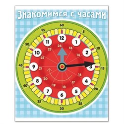 Игра обучающая А5, "Знакомство с часами", Ио5 11458, HATBER,, U007298 - фото 13597136