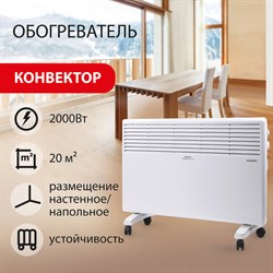 Обогреватель-конвектор SONNEN X-2000, 2000 Вт, напольная/настенная установка, белый, 453496 - фото 13598606