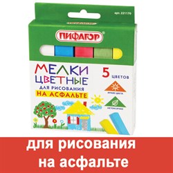 Мел цветной ПИФАГОР, набор 5 шт., для рисования на асфальте, квадратный, 221170 - фото 13601591