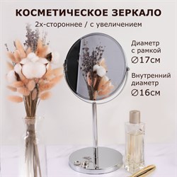 Зеркало косметическое настольное круглое, диаметр 17 см, двустороннее с увеличением, BRABIX, 602852 - фото 13601861